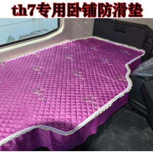 重汽豪沃th7货车卧铺垫自动挡HOWO货车用品专用四季后排上下铺