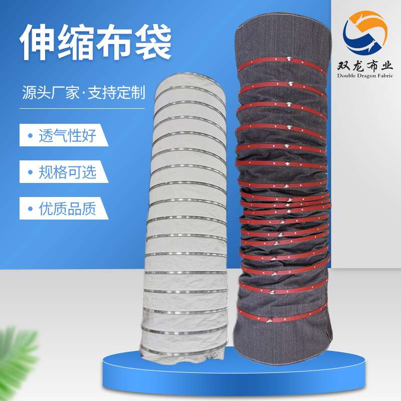 水泥厂散装机伸缩布袋工业耐磨防尘伸缩软管耐磨帆布涤纶放散袋
