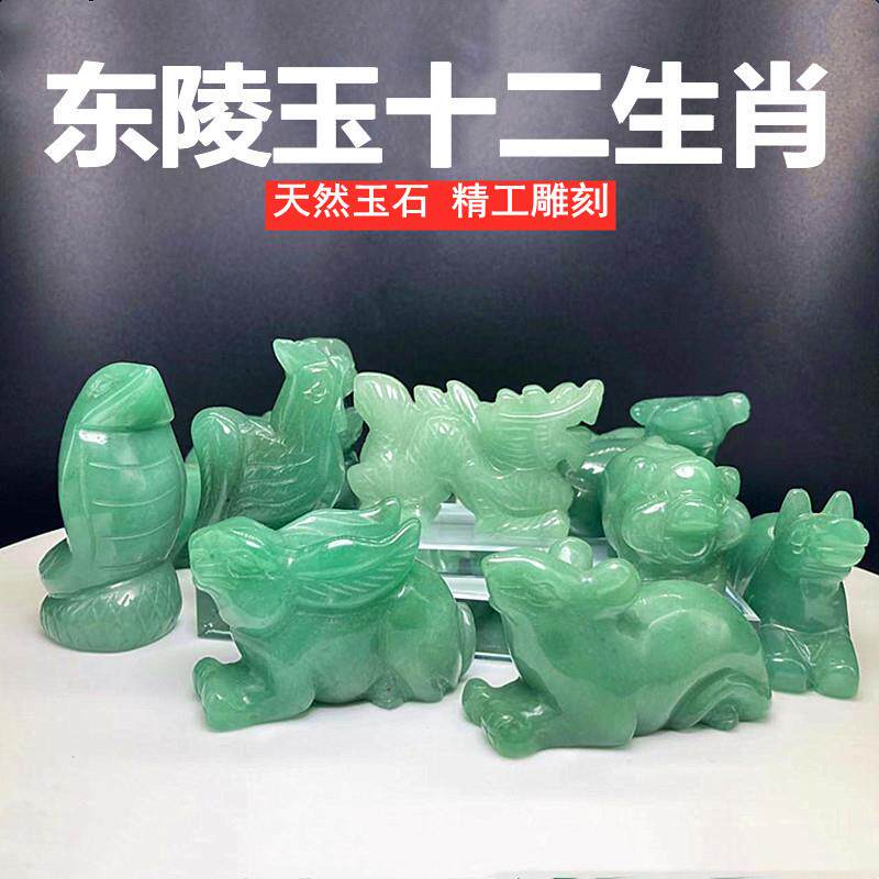 天然绿水晶东陵玉12十二生肖鼠牛虎兔龙蛇马羊猴鸡狗猪属相小摆件