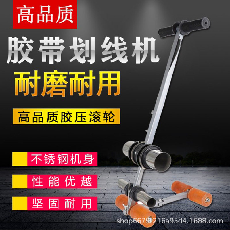 篮球场划线机美纹纸胶带粘贴机地坪车位划线贴带机画圆胶带划线器