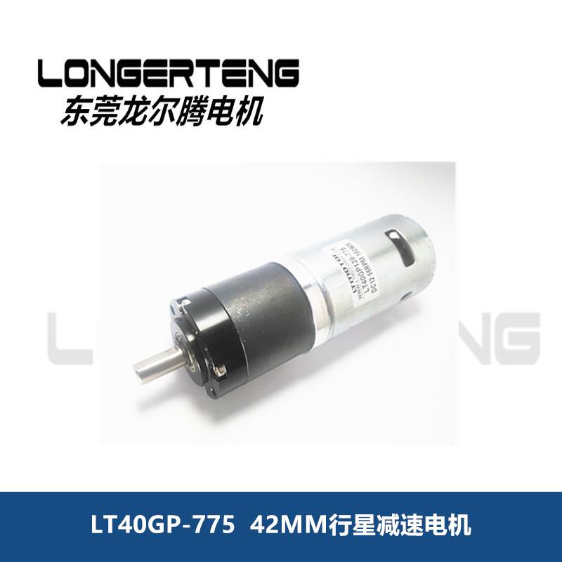 42MM行星减速电机，低噪音大扭力电机LT42GP-775