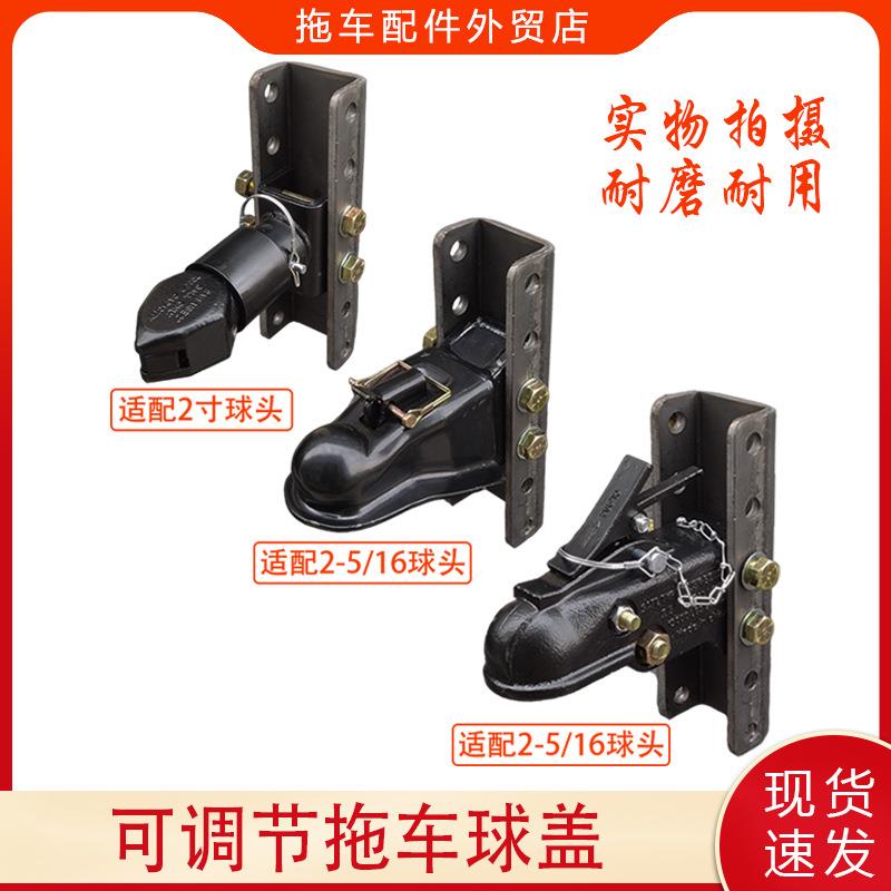 美规可调节球盖 2-5/16球头拖车盖连接器耦合器 拖挂房车改装配件