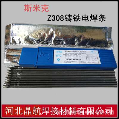 斯米克Z308铸铁焊条 Z408 Z508 Z208铸铁电焊条生铁焊条