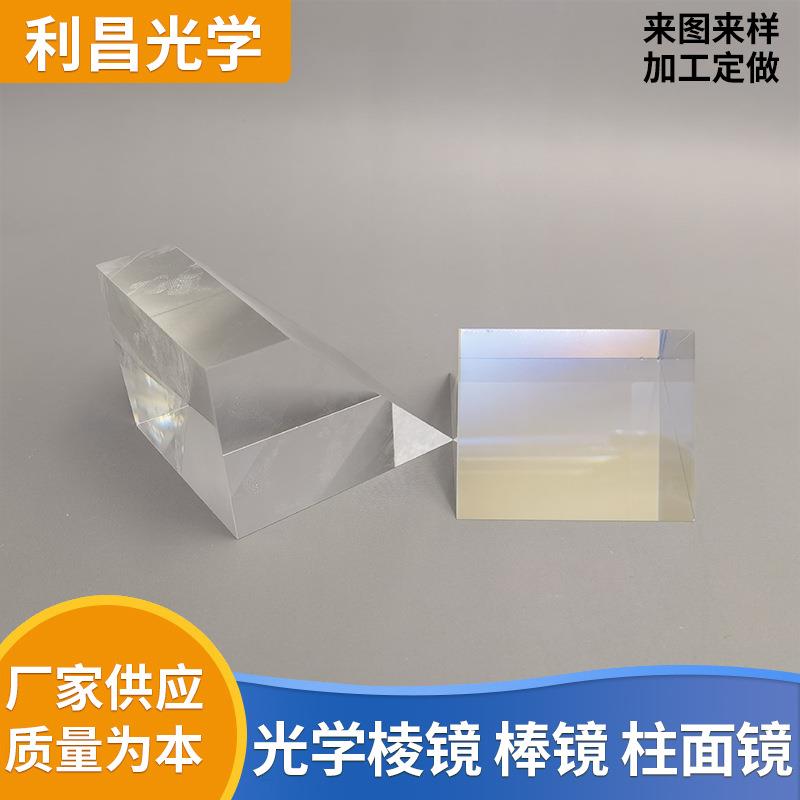 棱镜 高品质光学玻璃棱镜 直角棱镜 等边三棱镜 转像棱镜