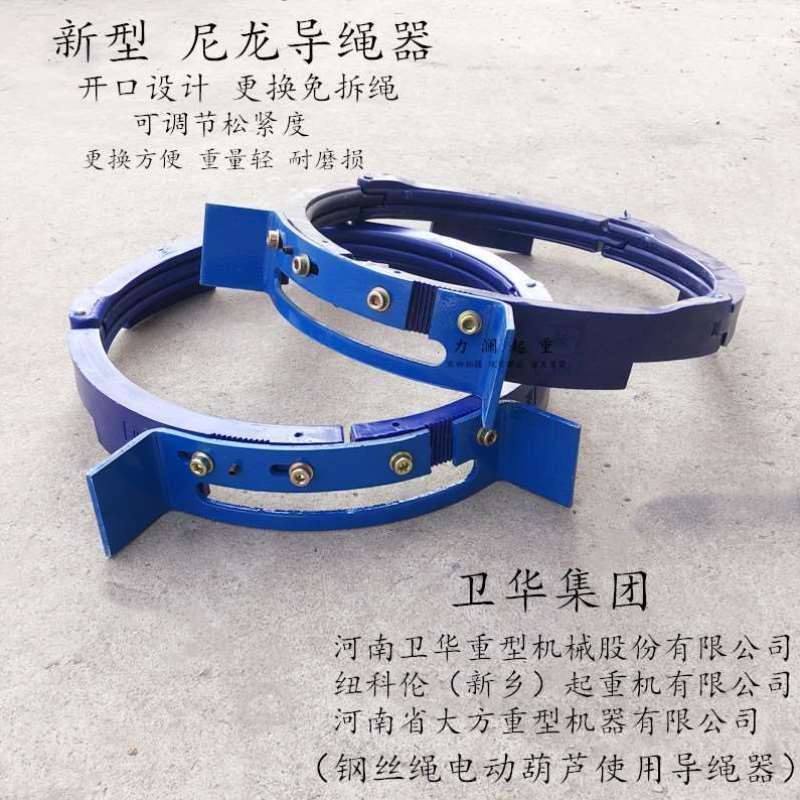 卫华纽科伦葫芦尼龙导绳器大方电动葫芦专用排绳器5T10t吨正反丝