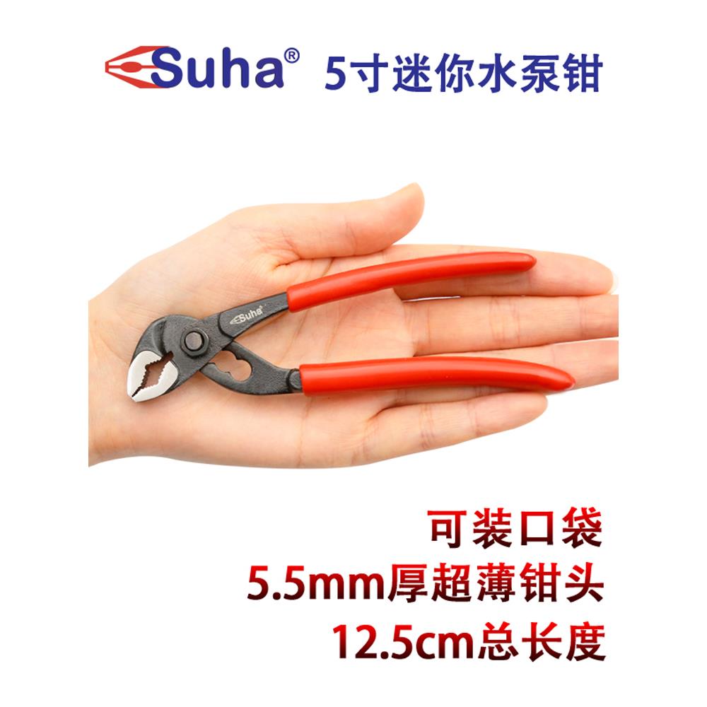 SUHA 水泵钳5寸 迷你水管钳 微型小管钳 小号多功能扳手其他