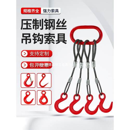 钢丝绳吊索具大开口压制钢丝绳组合吊具起重吊钩索具二肢三肢四肢