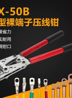 压线钳电专用XH-50B铜鼻子接线钳大型裸端子钳YO铜鼻子压线钳欧式
