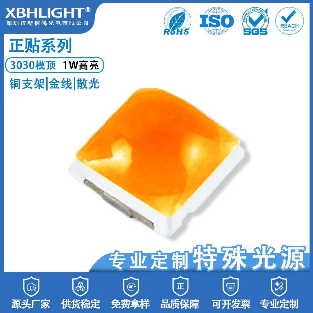 洗墙灯 车灯专用高品质贴片led3030模顶灯珠琥珀色 3030模顶冰蓝