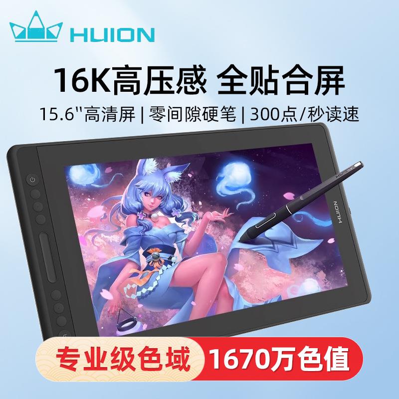 绘王KAMVAS PRO16数位屏手绘屏手写屏绘画屏电脑绘图屏液晶数位板