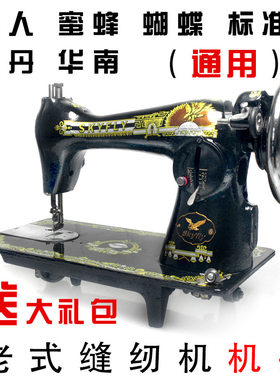 老式缝纫机老式蝴蝶牌脚踏机头绣花桌面标准西湖华南家用卷边复古