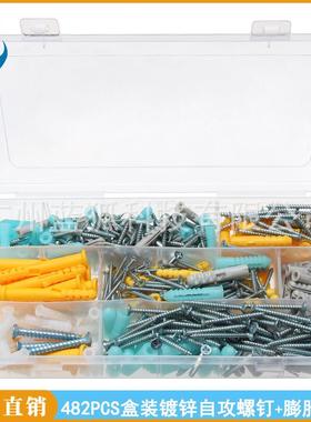 厂家 482pcs盒装 镀锌自攻螺钉+膨胀胶塞组合 十字沉头自攻螺丝钉