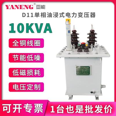10kvD11单相油浸式电力变压器250/400杆上高低压配电变压器 10kva