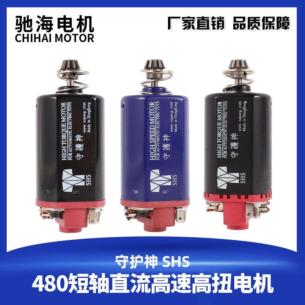 480短轴直流高速高扭电机 守护神SHS二号波箱马达 滚珠轴承马达