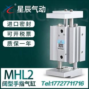 10D 气动宽阔型手指气缸MHL2 16D20D25D32D40D加长HFT16X30S