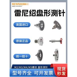 雷尼绍红宝石不锈钢陶瓷碳化钨三坐标测针探头测头交换架海克斯康