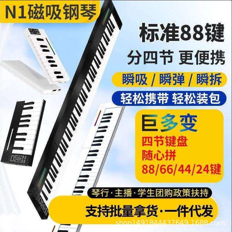 N1磁吸钢琴88键便携成人儿童幼师学生宿舍钢琴折叠钢琴手卷61键