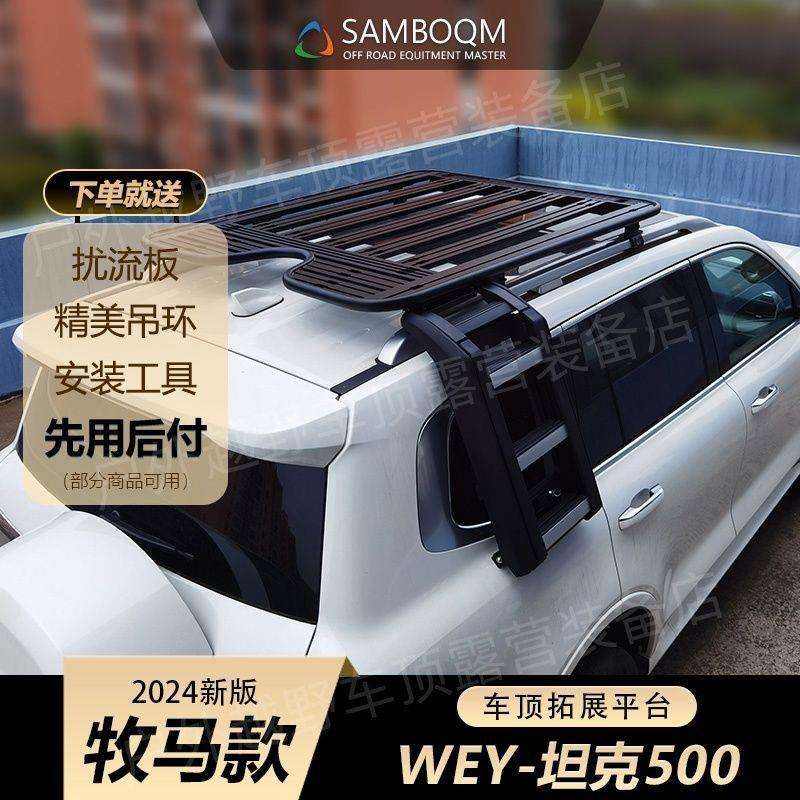 坦克500车顶平台免打孔越野改装车顶行李架储物架改装汽车配件