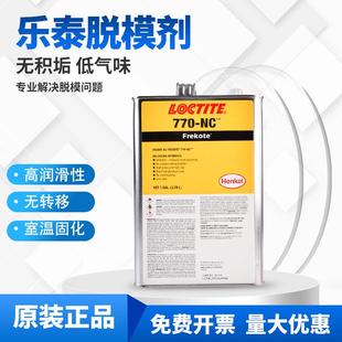 770NC低气味环氧体系聚酯树脂热性塑料无污染转移脱模剂 55NC