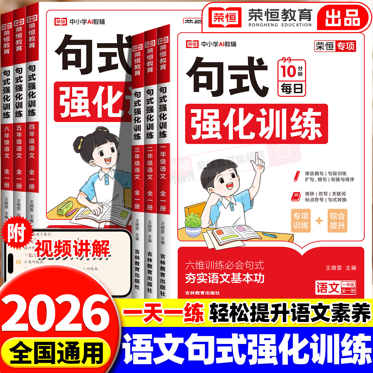 2026新版句式训练大全一年级二年级三年级四五六年级上册下册句子训练专项练习强化扩句仿句组词造句修改病句仿写优美句子积累默写