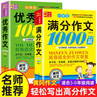 小学作文书大全 小学生满分优秀思维导图作文二年级三年级四年级五年级三至六年级分类获奖同步作文素材好词好句好段积累 名师推荐