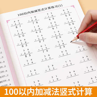100以内加减法竖式计算