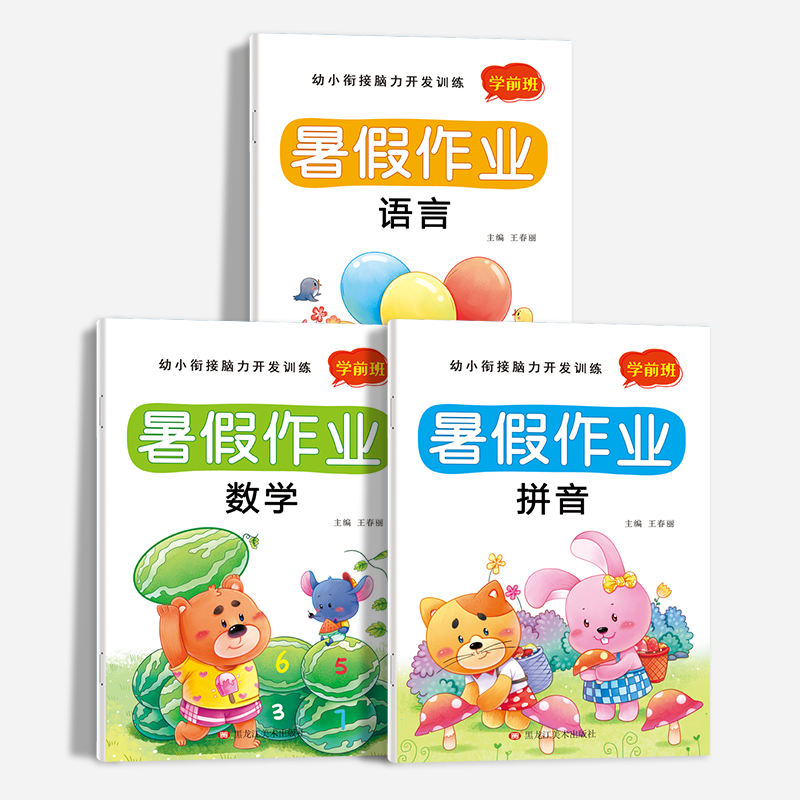 幼小衔接暑假作业幼儿园拼音数学语言教材全套幼升小学一年级入学准备大练习专项综合训练学前班中大班练习册测试卷练习题每日一练