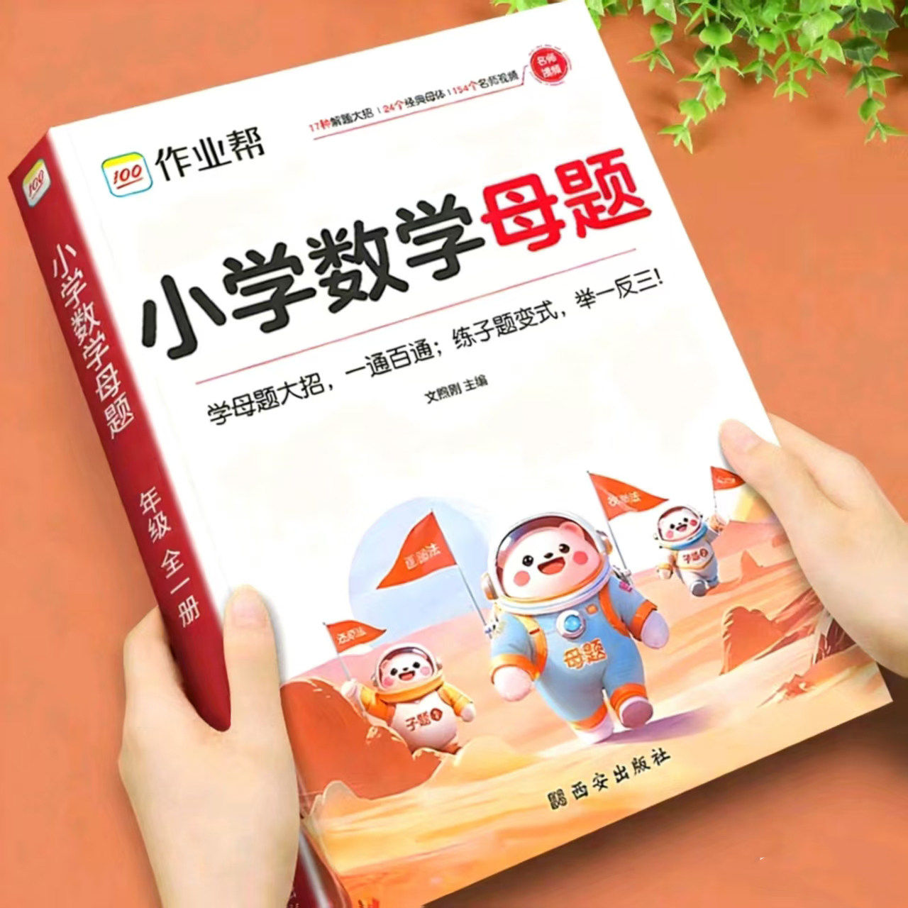 2026新 小学数学母题大全一年级二年级三四五六年级上册下册人教版苏教版北师版西师版数学思维训练应用题解析解题应用题专项