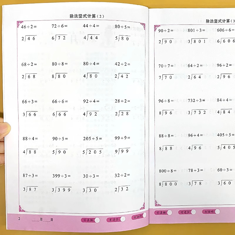除法竖式计算练习乘法除法专项训练两位三位数除以一位数竖式三年级上下册数学思维强化口算题卡天天练同步加减乘除混合运算练习册