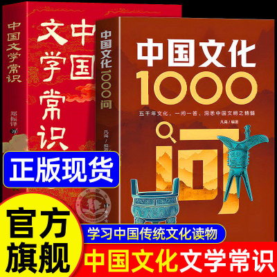 【抖音同款】中国文化1000问正版书籍漫画版中国文学常识一千问中华传统文化知识百科精华手册年轻人要熟知历史常识青少年课外书