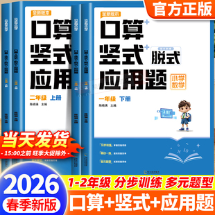小学数学专项训练一年级二年级上册下册口算竖式脱式应用题四合一教材同步练习册每日一练数学思维强化训练速算笔算口算题卡天天练