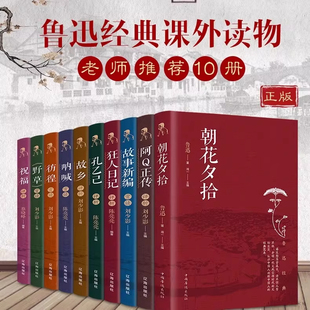 官方正版 鲁迅全集10册无删减 作品集鲁迅文集的经典书籍 朝花夕拾呐喊狂人日记阿q故事新编野草故乡原著小学生文学读本六年级小说