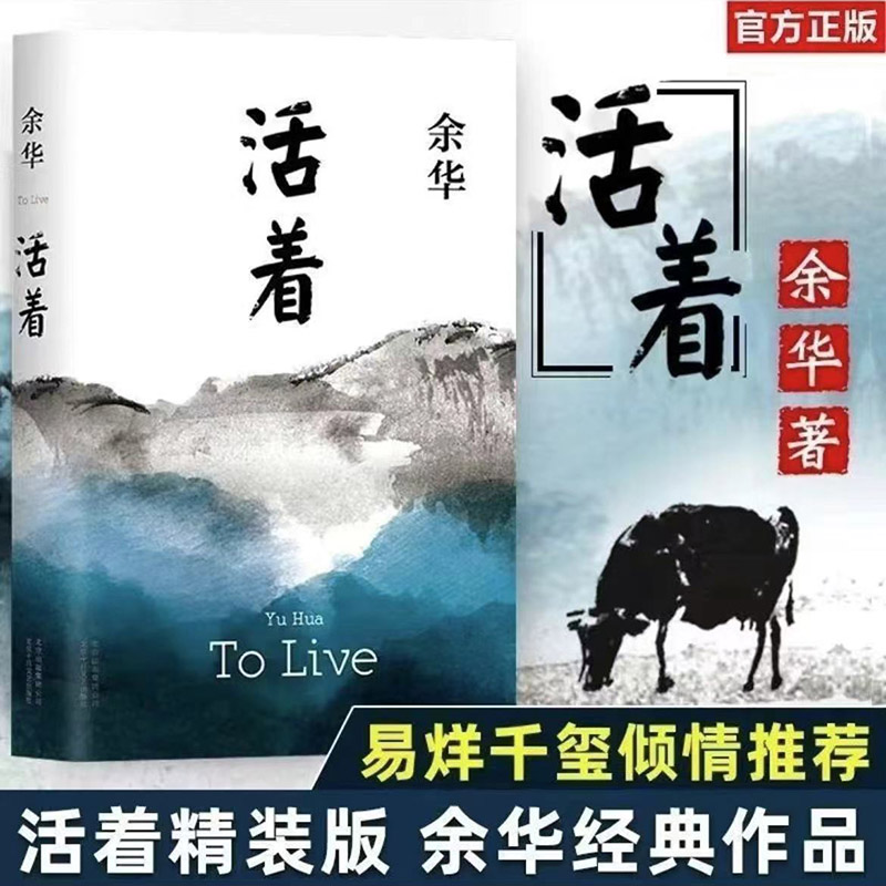 活着余华系列三部曲精装当代文学