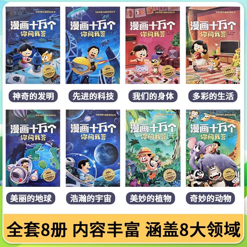 漫画十万个你问我答小学生版