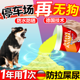 停车场驱狗喷剂药防狗乱拉屎尿专用药长效室外强力恶狗粉2025新款