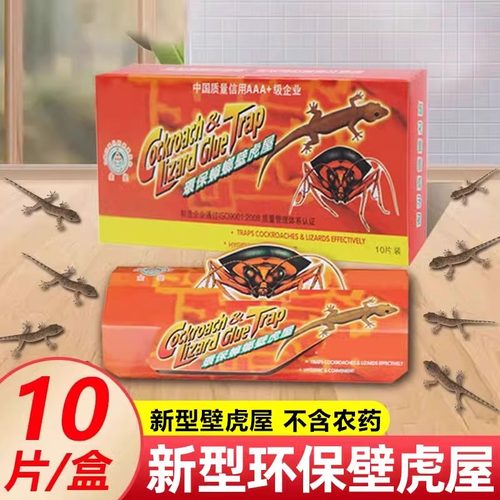 壁虎屋驱赶专用药家用无毒祛抓虫神器室内外强力防四脚蛇蟑螂克星