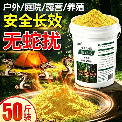 驱蛇粉2026新款强力长效持久防雨水外露营家用流磺专用防蛇药神器