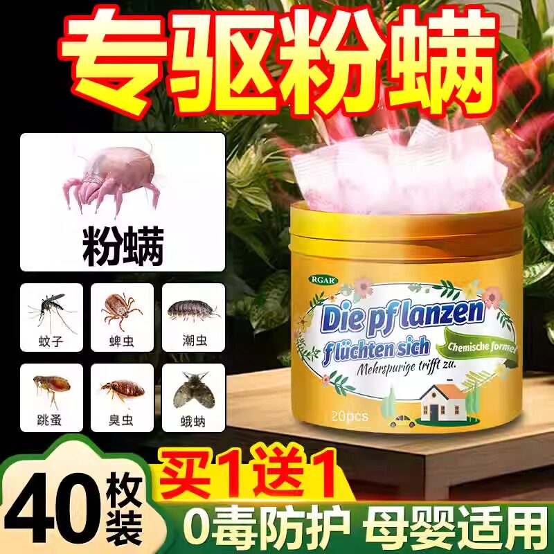 粉螨杀虫剂去除小白色虫子尘虱尘螨喷雾厨房白墙专用粉螨除虫神器
