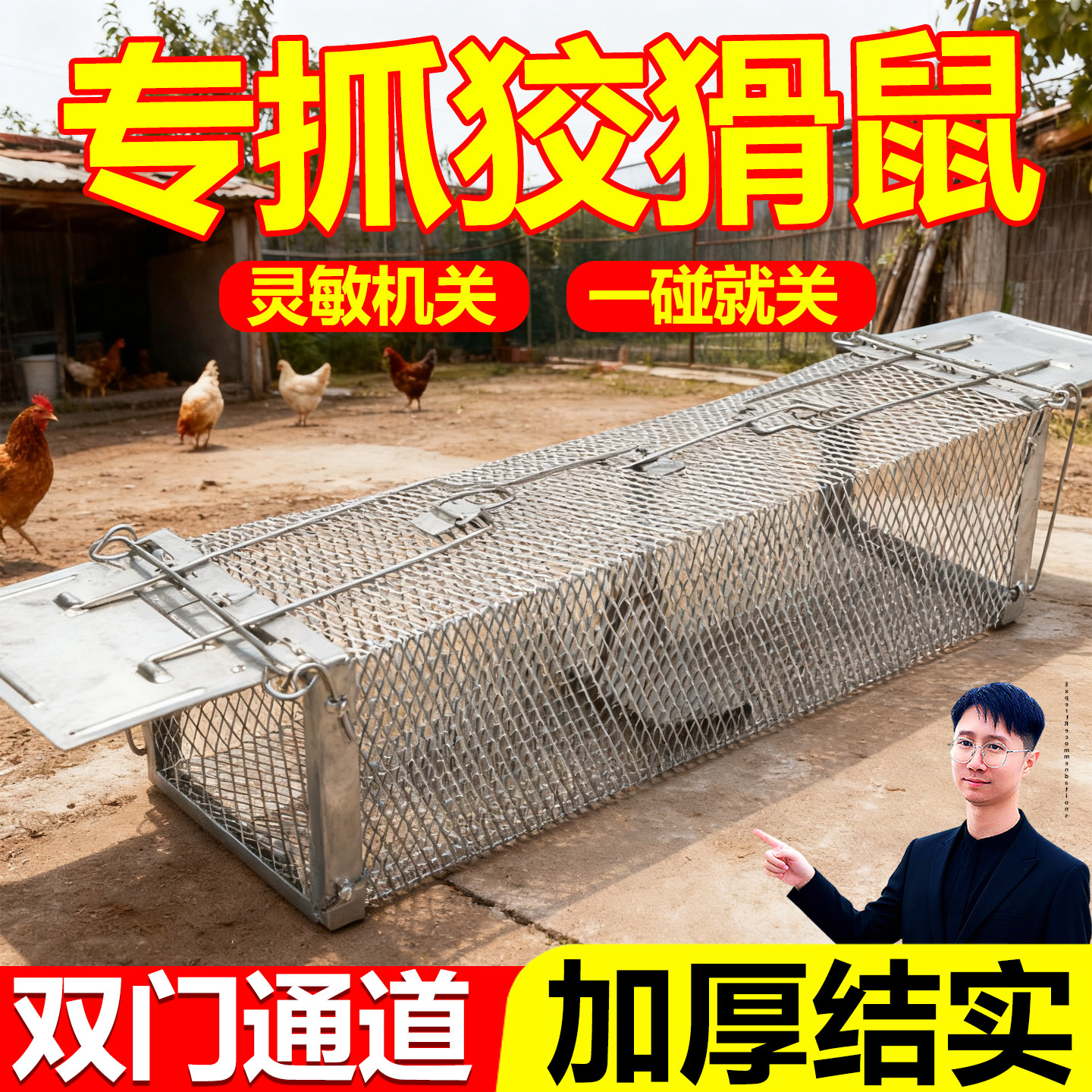 簧老鼠专用全自动家用养殖场鸡窝围栏网防大鼠狼驱赶神器陷阱工具