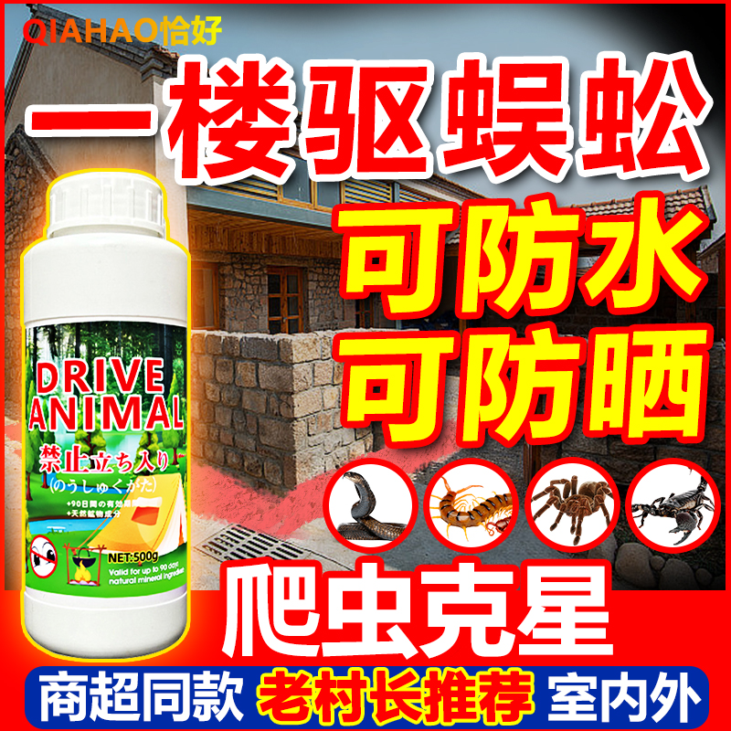 农村乡下院子雄黄驱蜈蚣药长期长效克星家用去灭防爬虫驱虫粉神器
