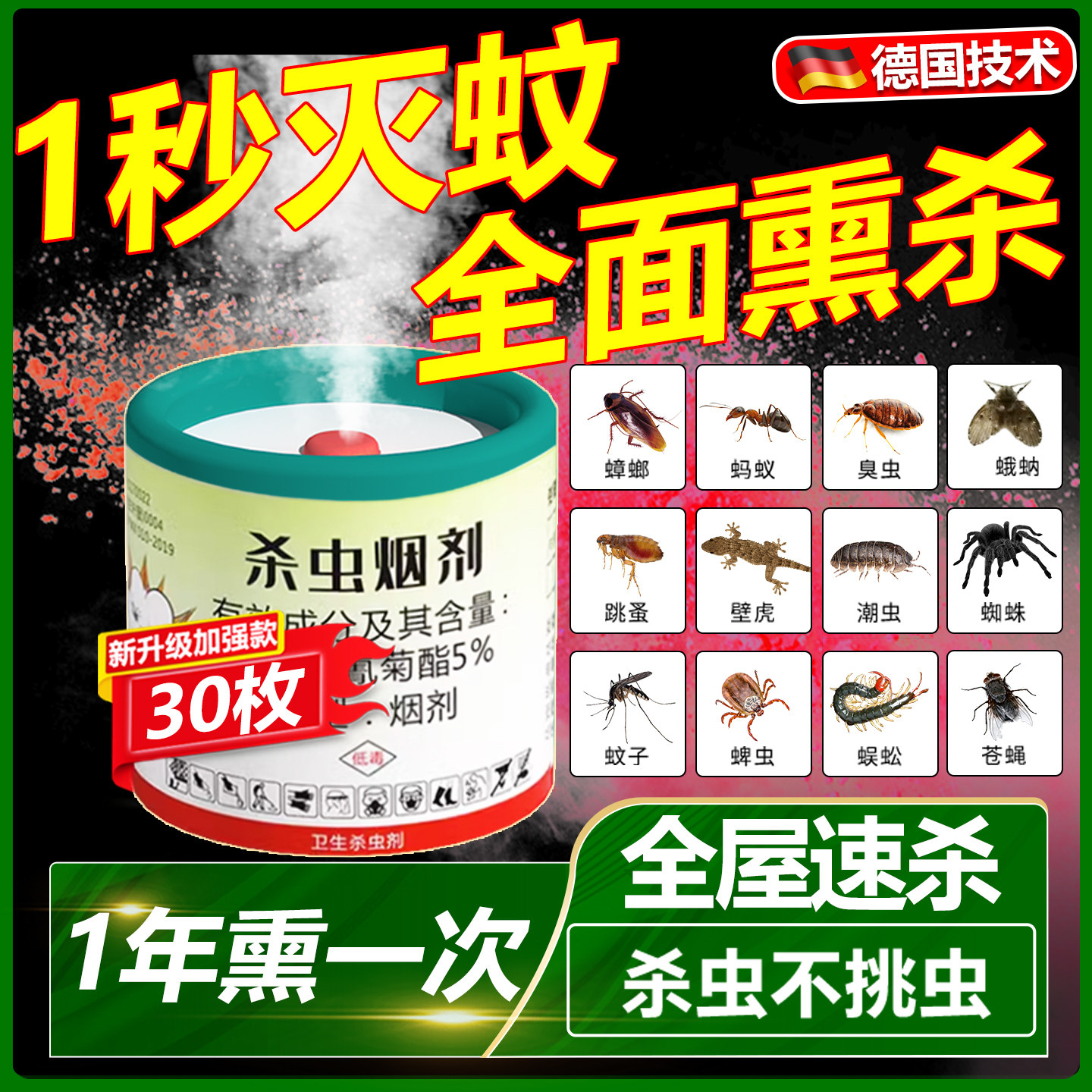 【蚊子克星】室内驱蚊灭除蚊子神器杀虫烟剂强力烟雾熏杀虫弹家用