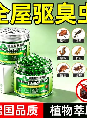 德国床虱杀虫剂床上专用驱臭虫药灭虱子跳蚤克除星神器防叮咬药膏