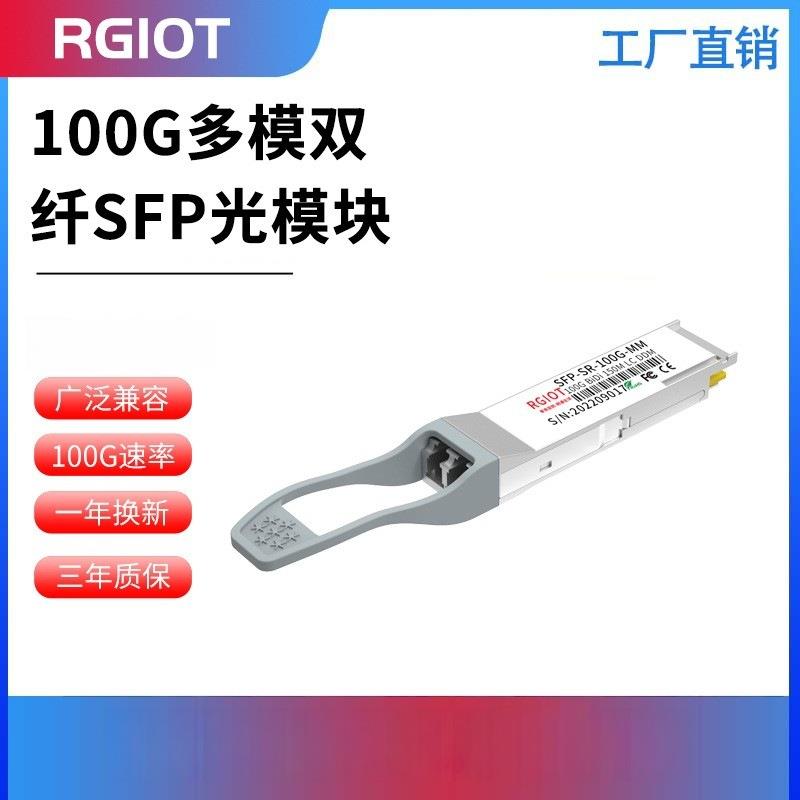 QSFP28/100G光模块单/多模双纤SR/LR/ER/ZR