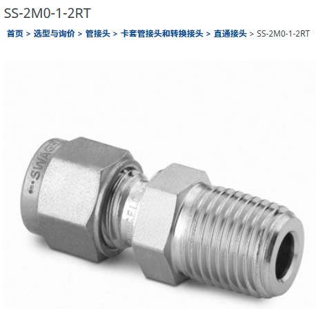 世伟洛克SS-2M0-1-2RT卡套管接头 2 mmx 1/8 in. ISO 锥形外螺纹
