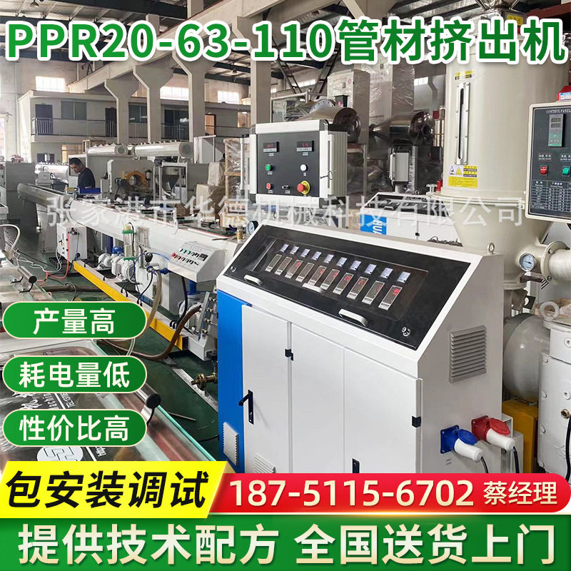 两三层复合共挤PPR20-63-110冷热水管挤出机家装自来水管生产设备