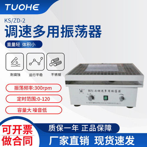 拓赫KS/ZD-2康氏振荡器震荡仪振荡器拓赫