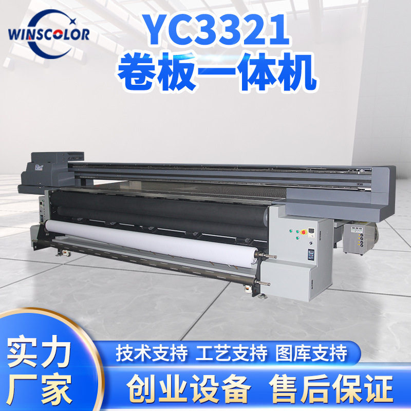 PU皮革卷材打印机 PVC软玻璃卷板一体打印机汽车脚垫uv打印机厂家