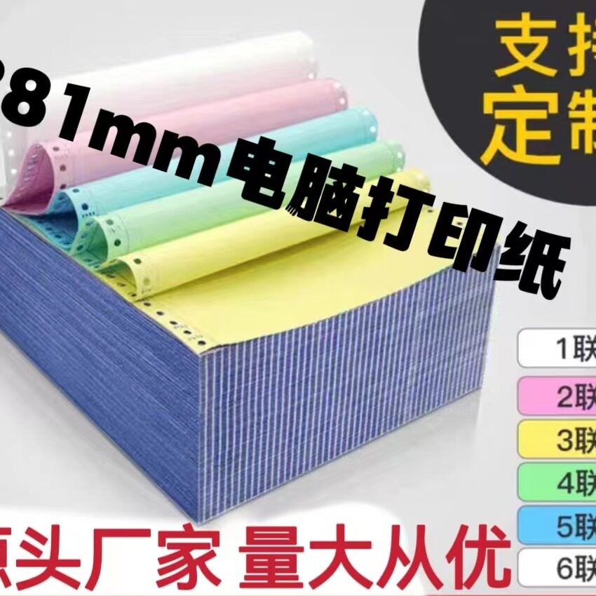 金源一联两联三联四联五联出库送货单381mm系列打印纸针式专用