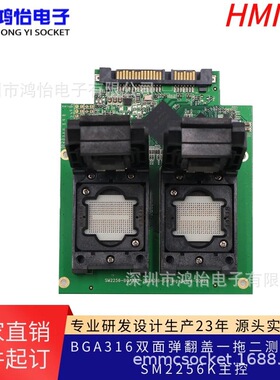 BGA316一拖二翻盖测试座SM慧荣SM2256K主控 一拖二测试治具厂家
