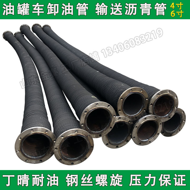 海岸上吸油软管骨架吸排油管2寸3寸4寸6寸油罐车吸排油钢丝胶管